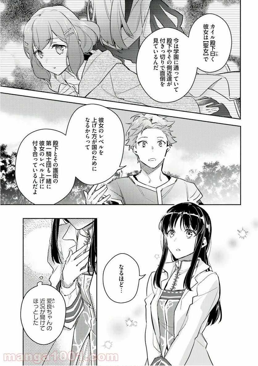 聖女の魔力は万能です - 第8話 - Page 7