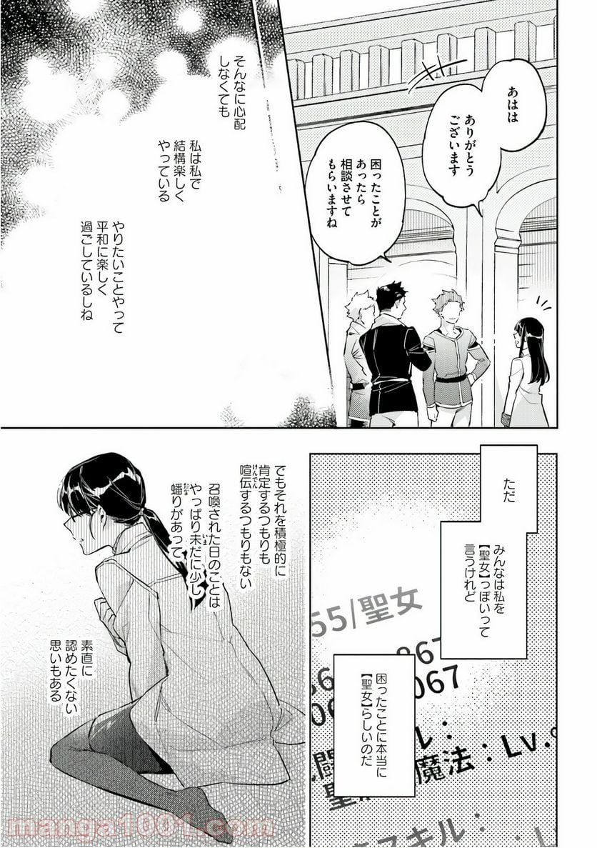 聖女の魔力は万能です - 第8話 - Page 9