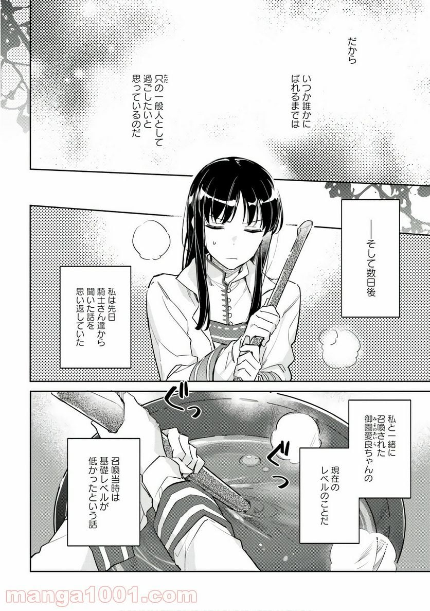 聖女の魔力は万能です - 第8話 - Page 10