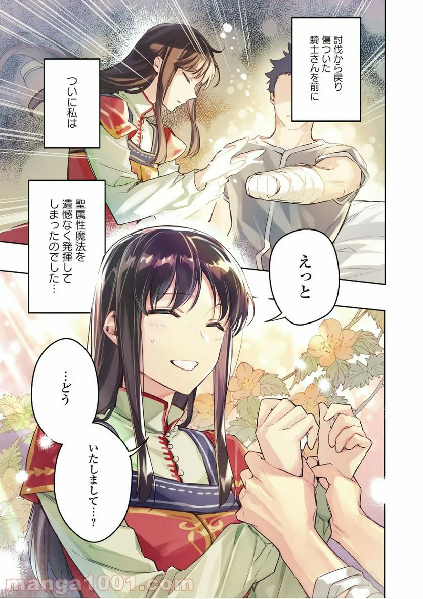 聖女の魔力は万能です - 第9話 - Page 2