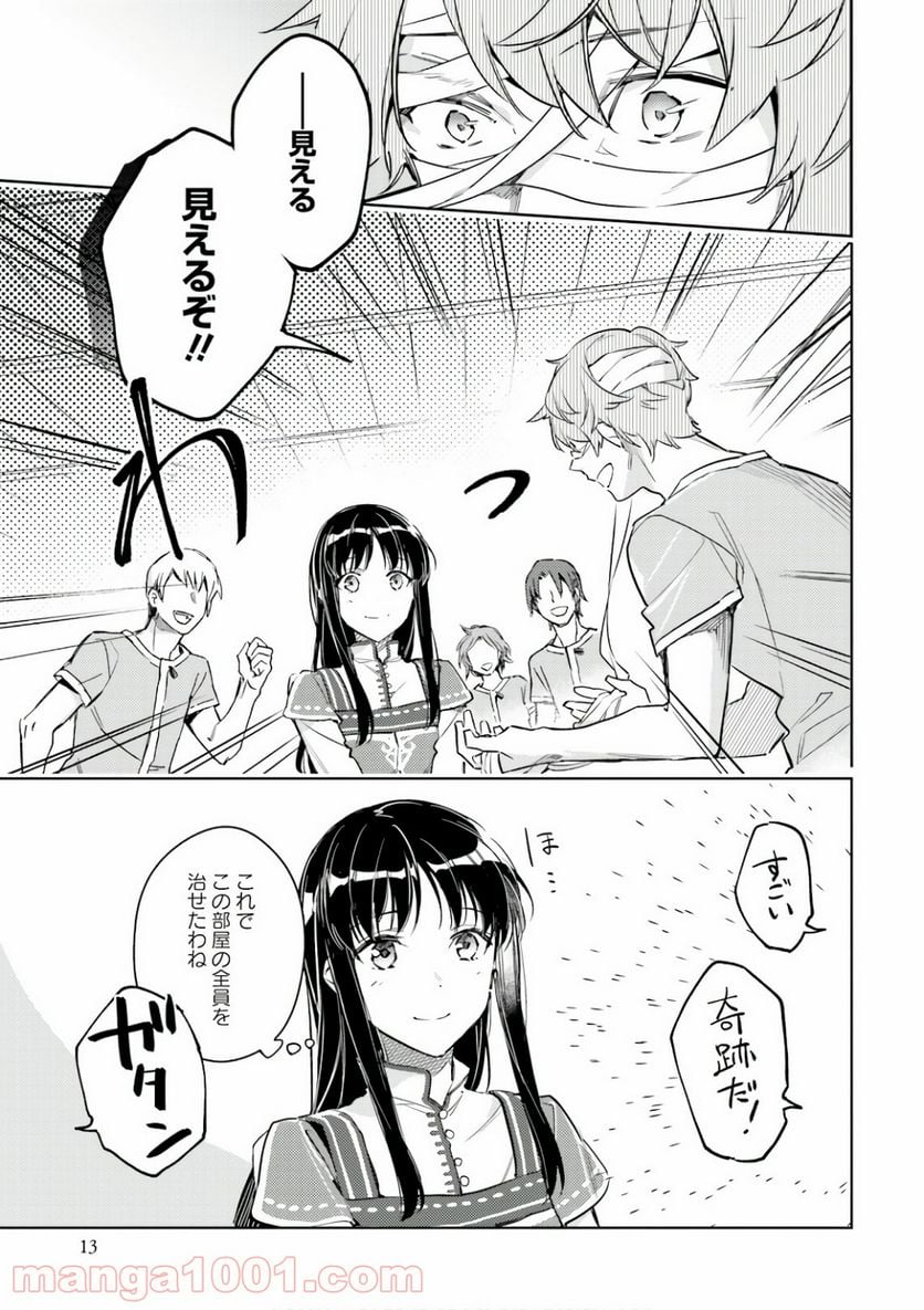 聖女の魔力は万能です - 第9話 - Page 13