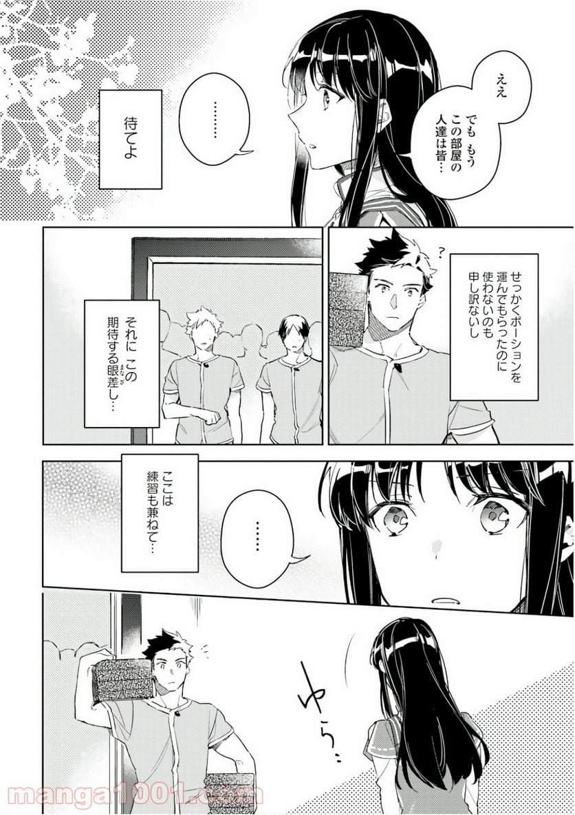 聖女の魔力は万能です - 第9話 - Page 16