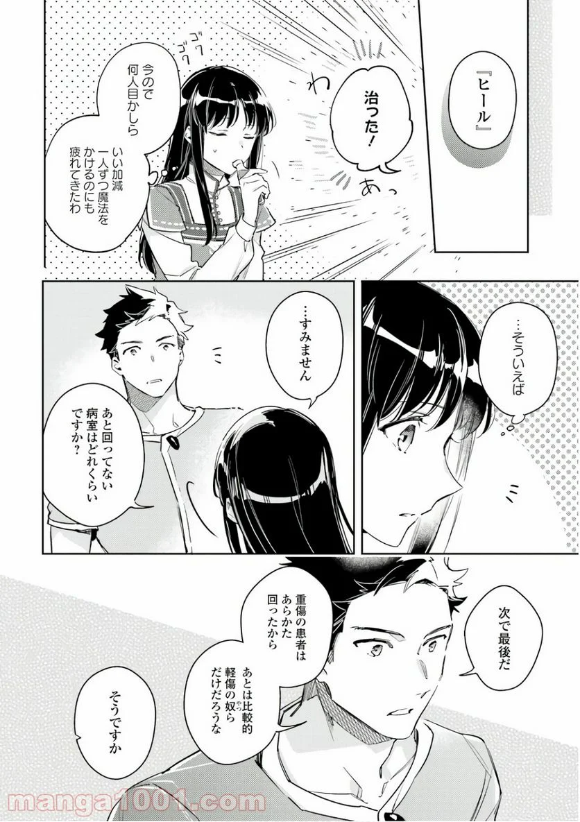 聖女の魔力は万能です - 第9話 - Page 18