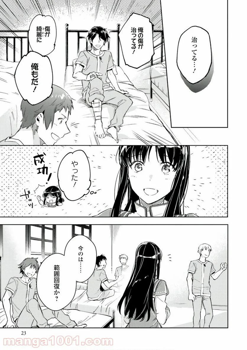 聖女の魔力は万能です - 第9話 - Page 23