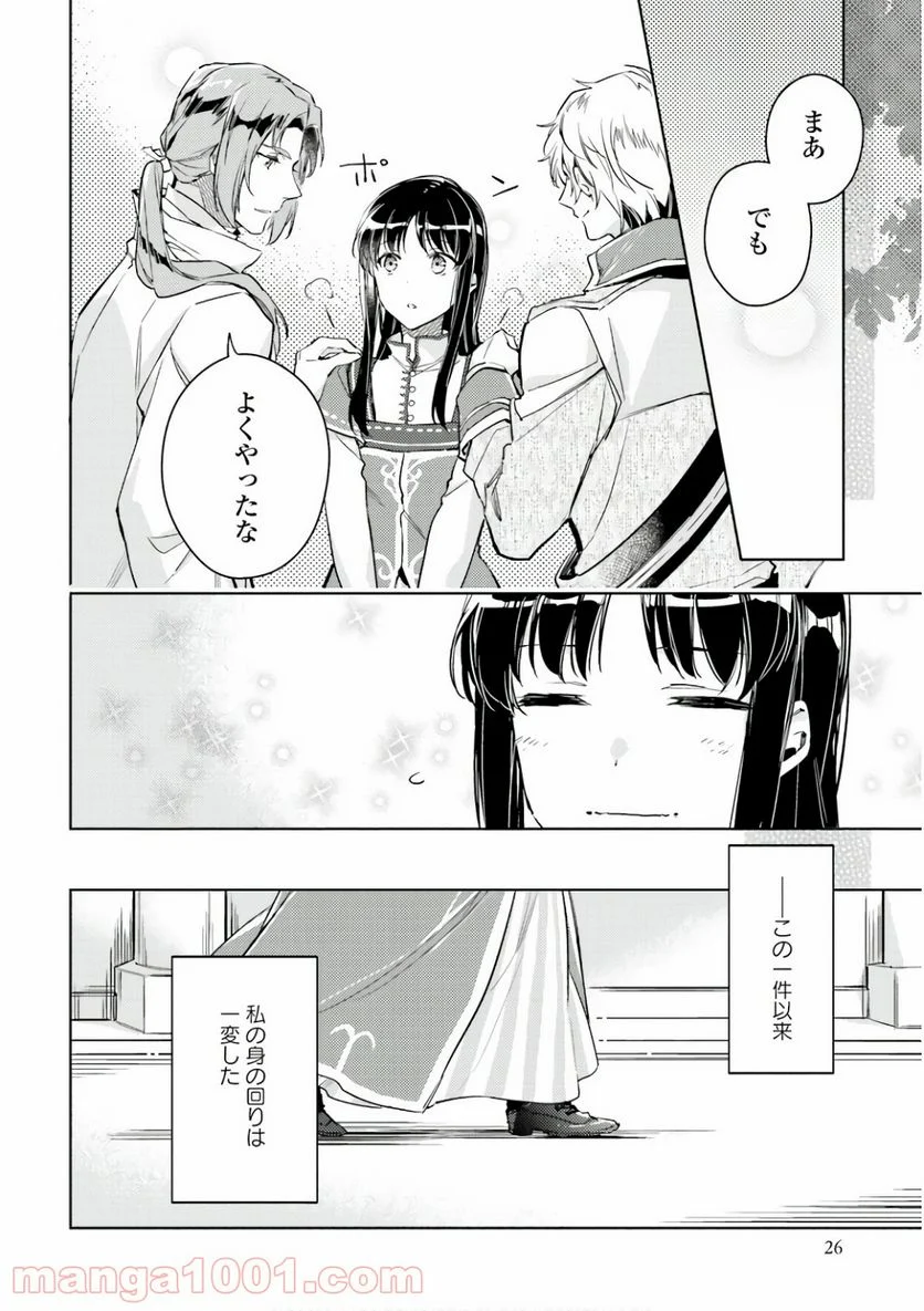 聖女の魔力は万能です - 第9話 - Page 26