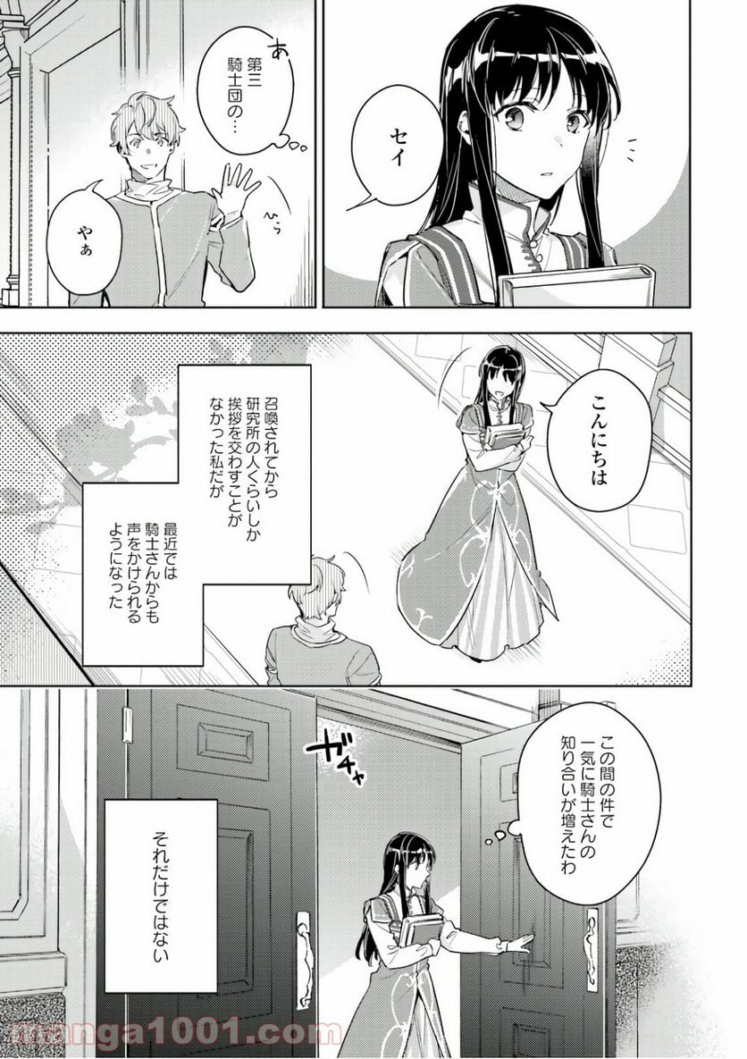 聖女の魔力は万能です - 第9話 - Page 27