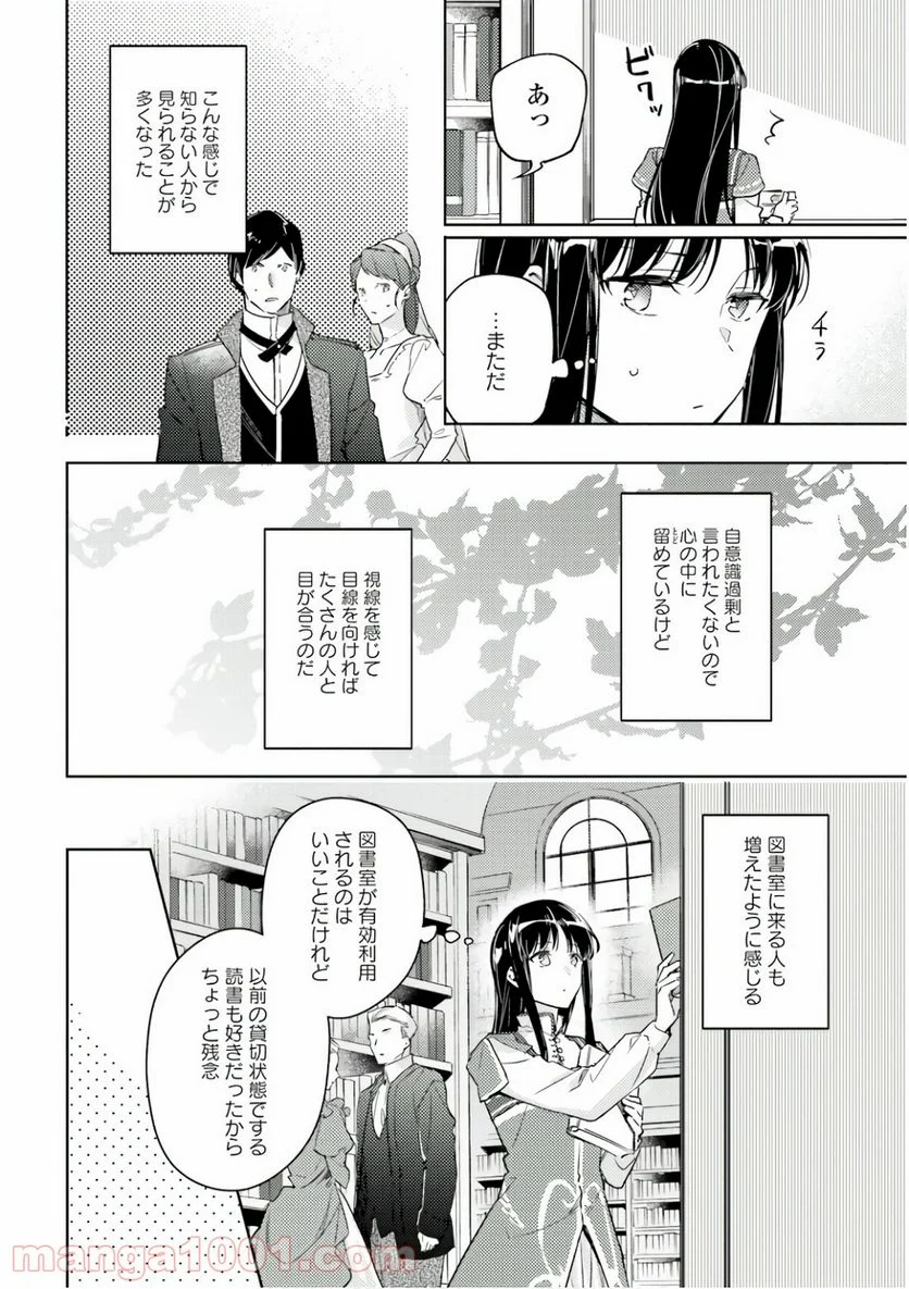 聖女の魔力は万能です - 第9話 - Page 28