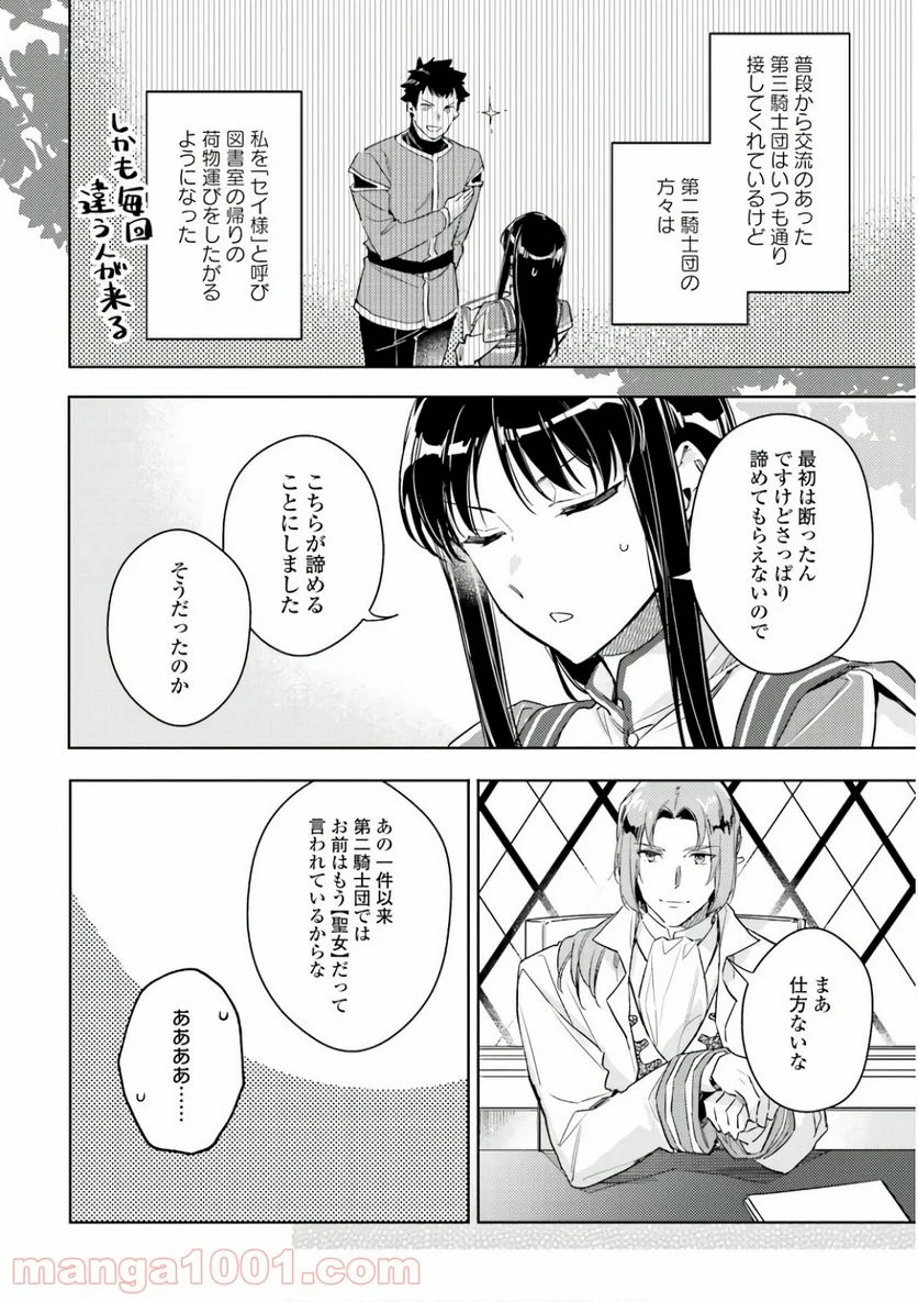 聖女の魔力は万能です - 第9話 - Page 30