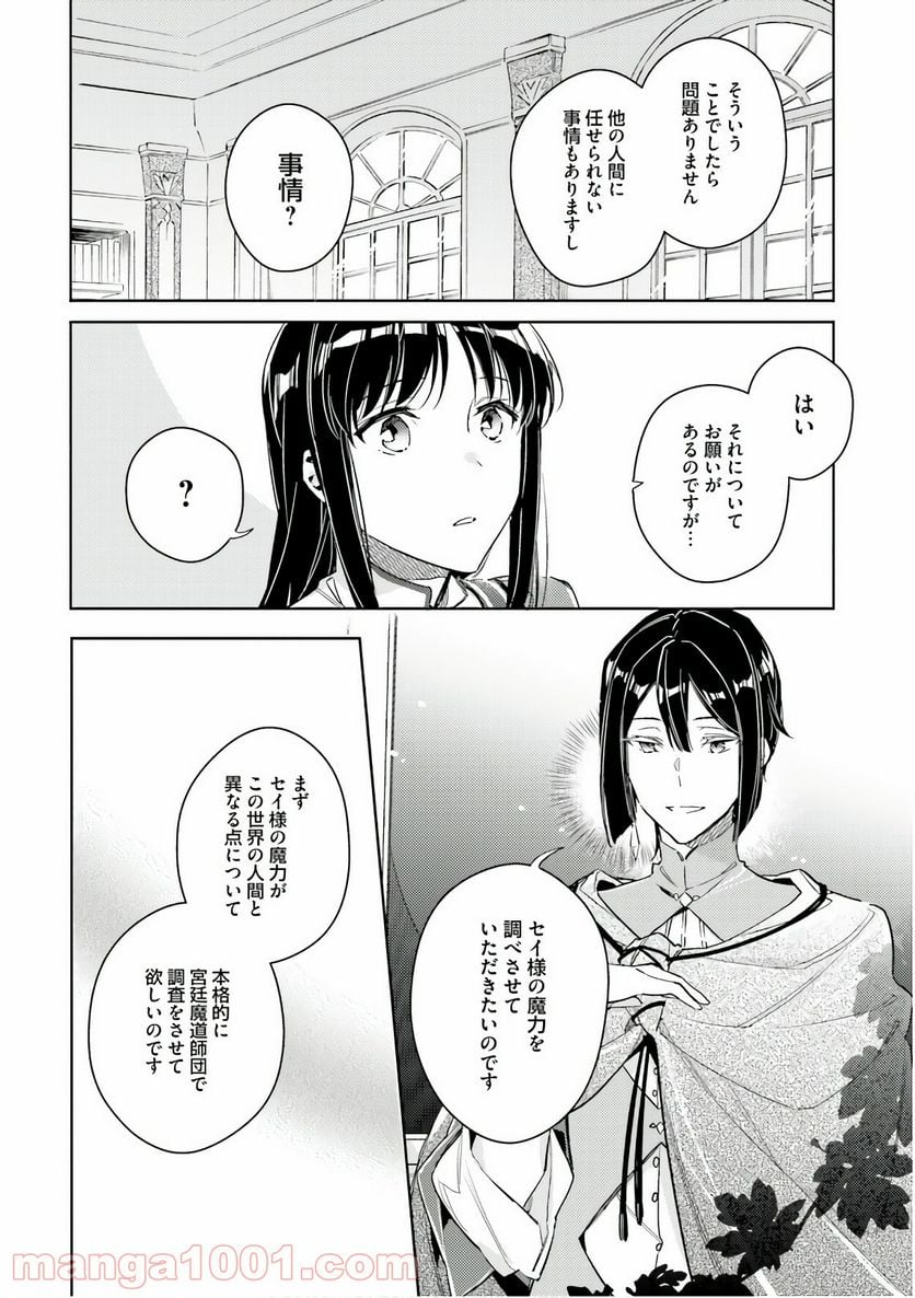 聖女の魔力は万能です - 第12話 - Page 16