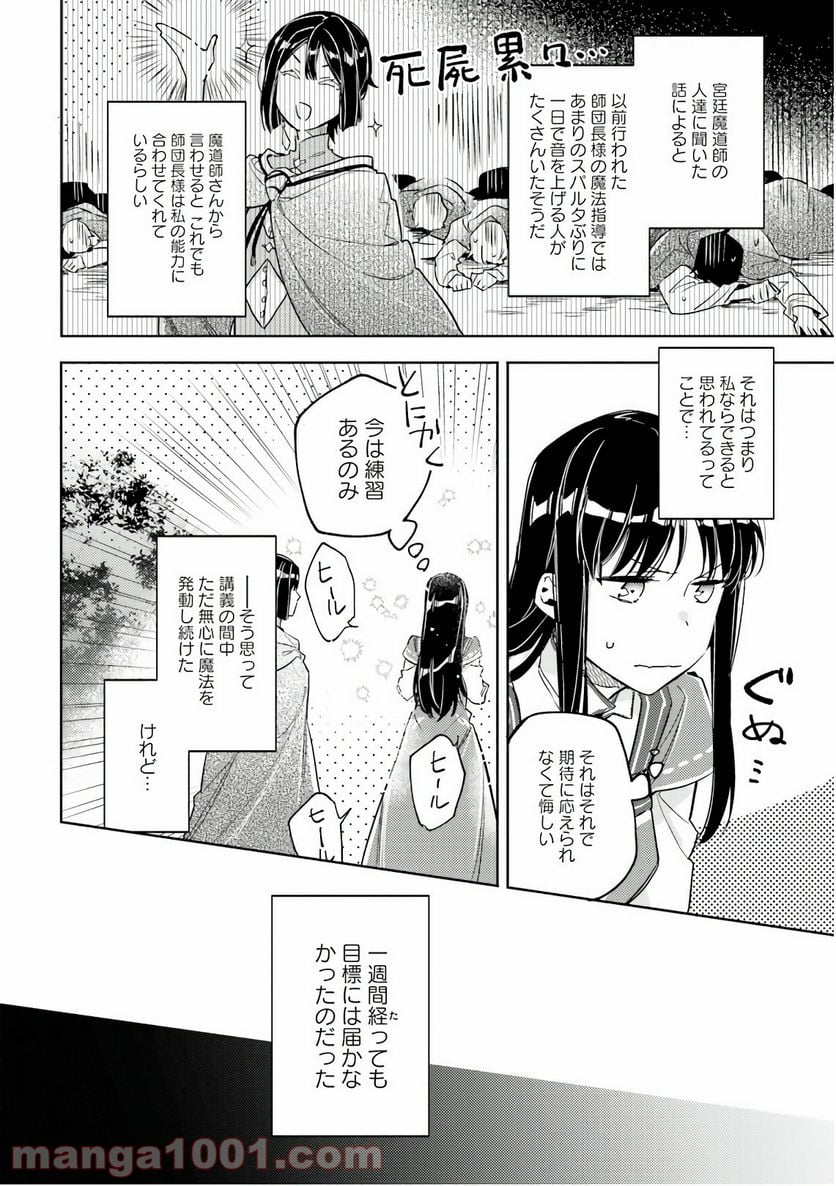 聖女の魔力は万能です - 第12話 - Page 28