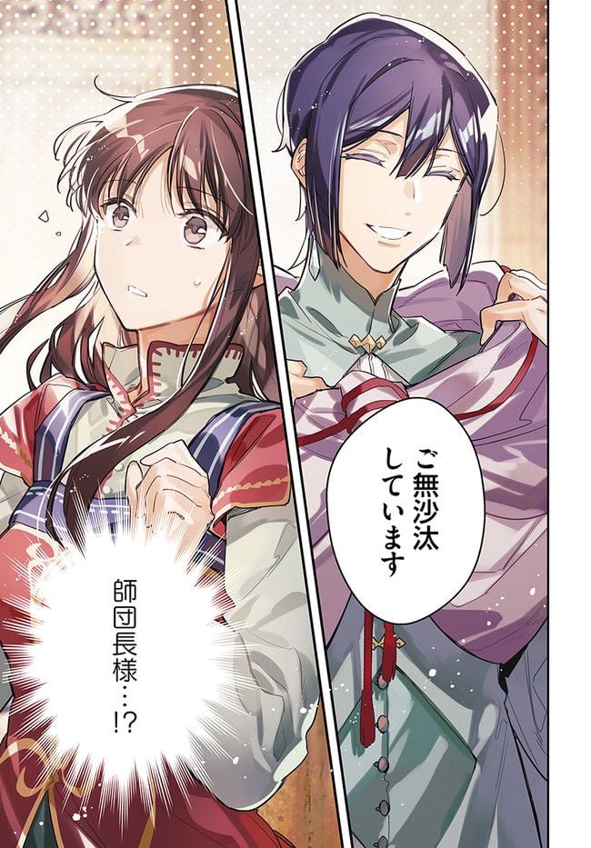 聖女の魔力は万能です 第32.1話 - Trang 1