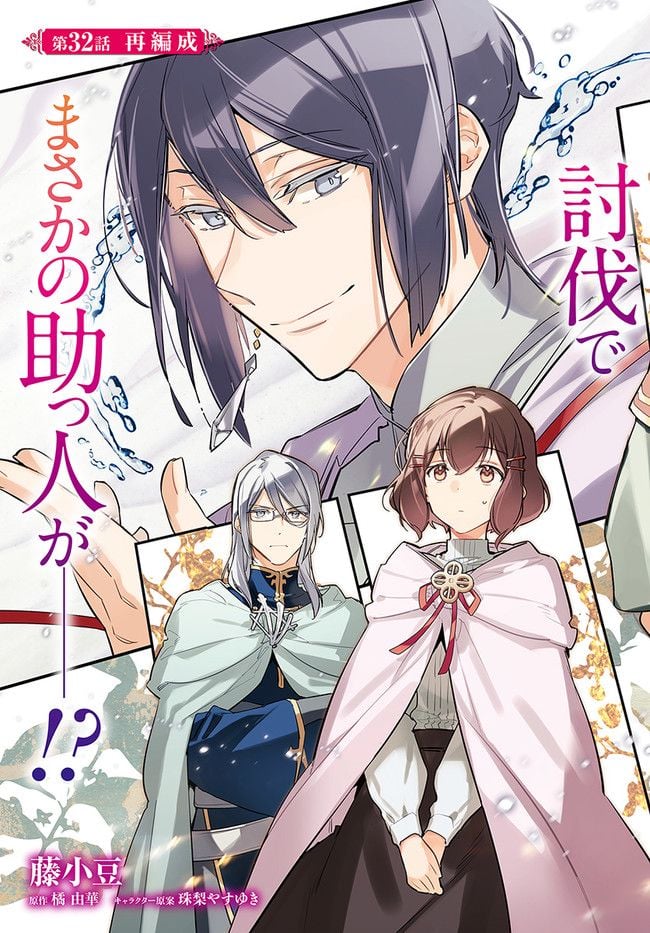 聖女の魔力は万能です 第32.1話 - Trang 3