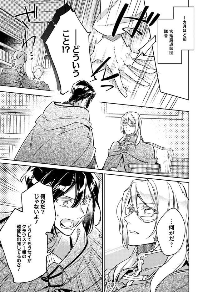 聖女の魔力は万能です 第32.1話 - Trang 4