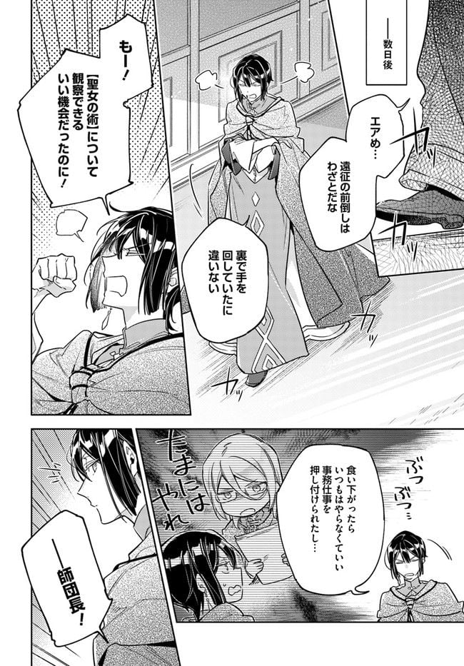 聖女の魔力は万能です 第32.1話 - Trang 7