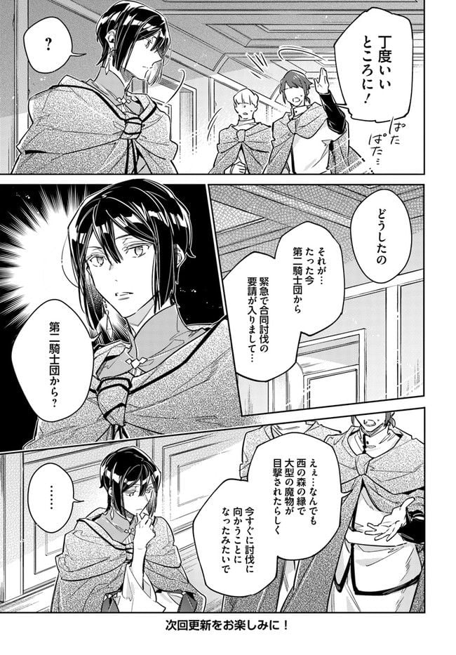 聖女の魔力は万能です 第32.1話 - Trang 8