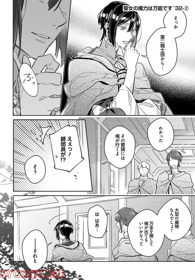 聖女の魔力は万能です 第32.2話 - Trang 1