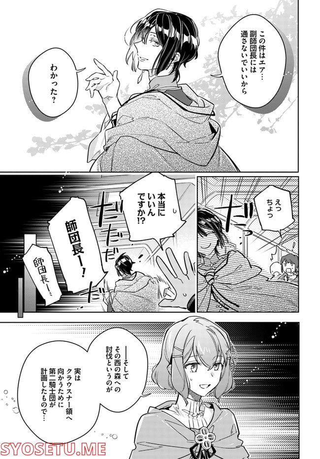聖女の魔力は万能です 第32.2話 - Trang 2