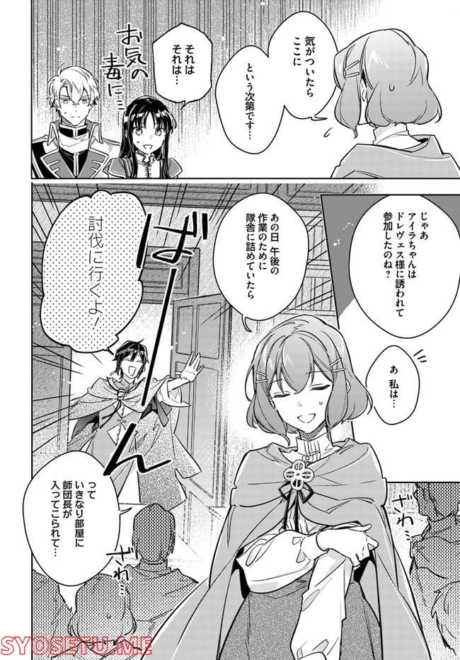 聖女の魔力は万能です 第32.2話 - Trang 3