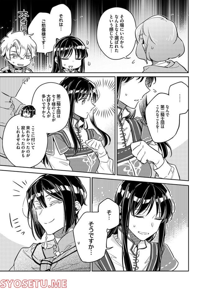 聖女の魔力は万能です 第32.2話 - Trang 4