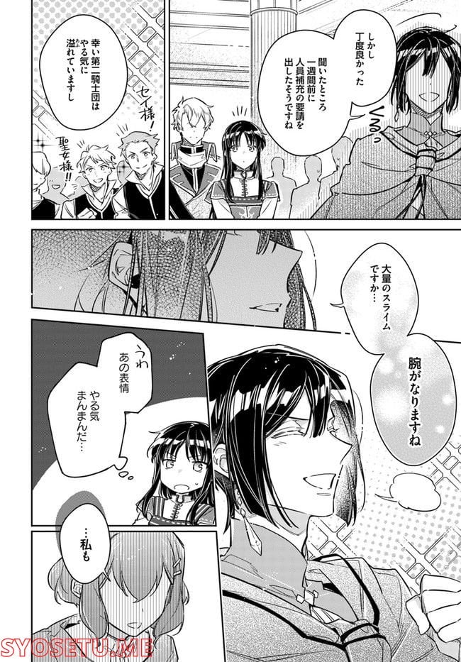 聖女の魔力は万能です 第32.2話 - Trang 5