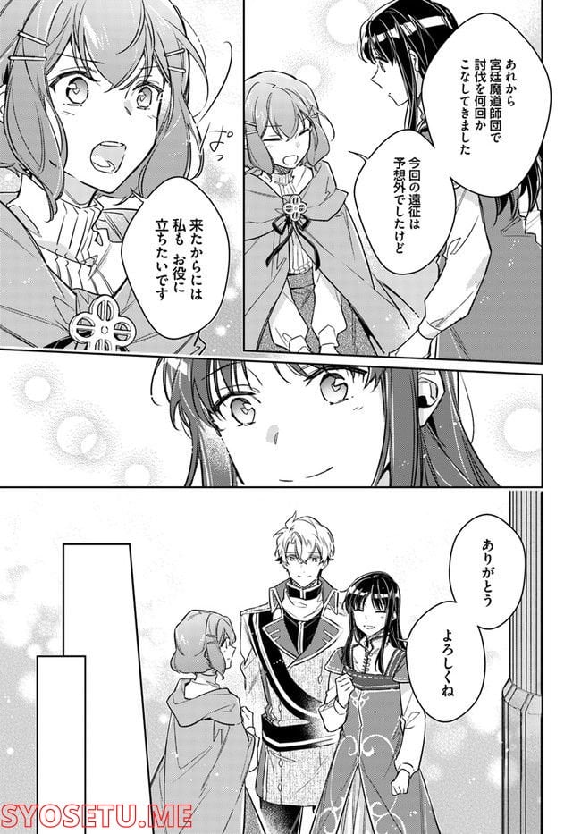 聖女の魔力は万能です 第32.2話 - Trang 6
