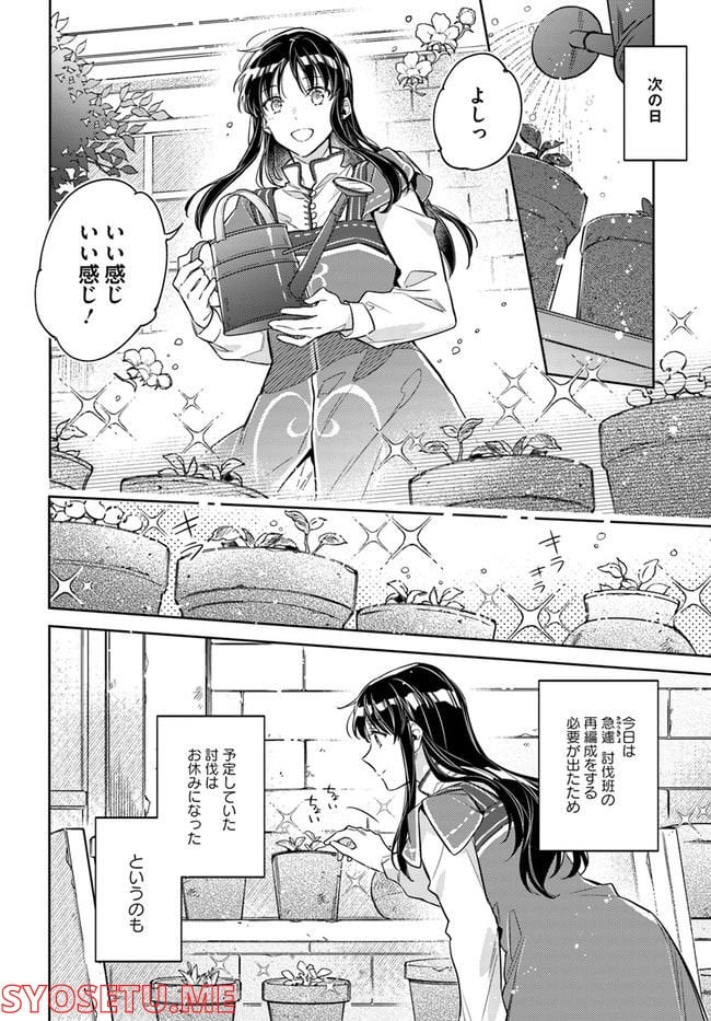 聖女の魔力は万能です 第32.2話 - Trang 7