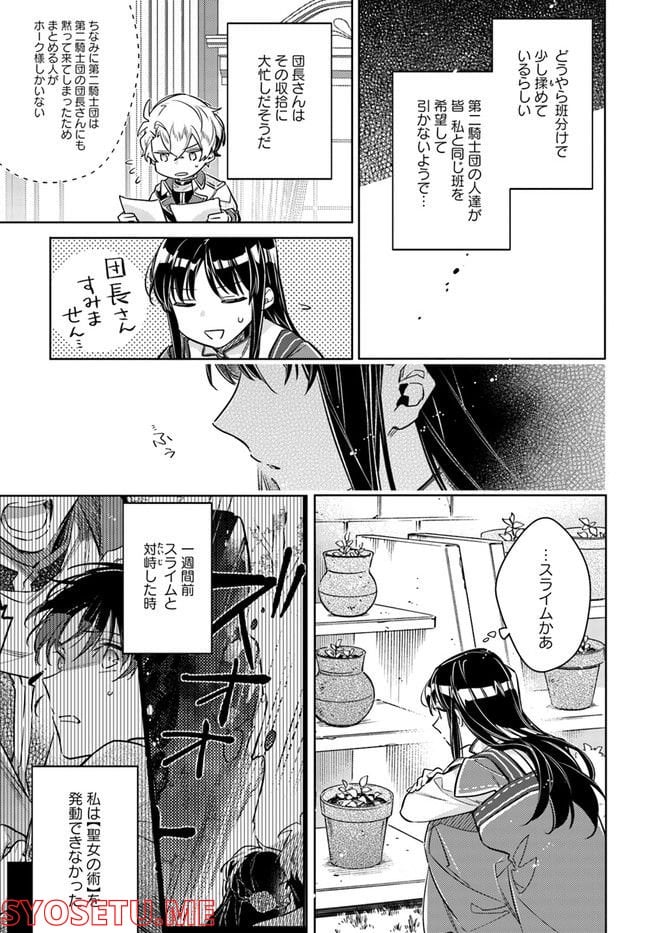 聖女の魔力は万能です 第32.2話 - Trang 8