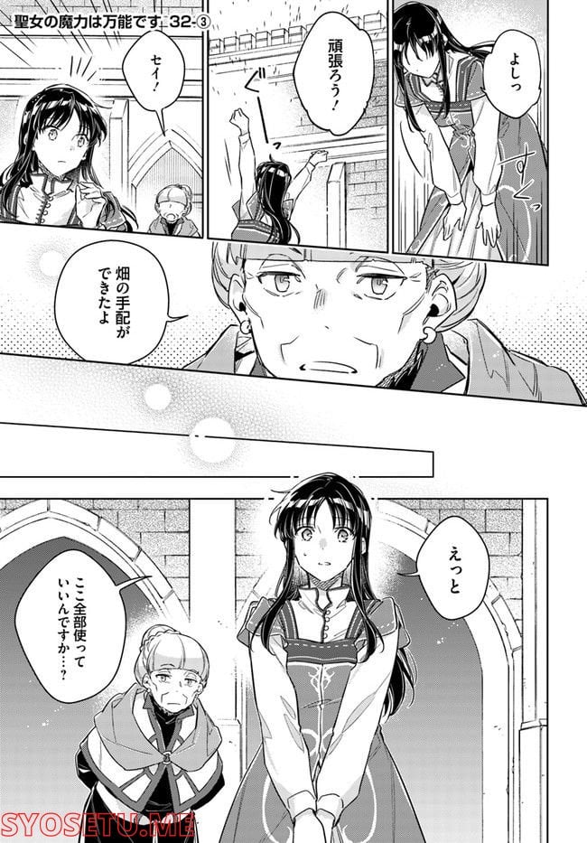 聖女の魔力は万能です 第32.3話 - Trang 1