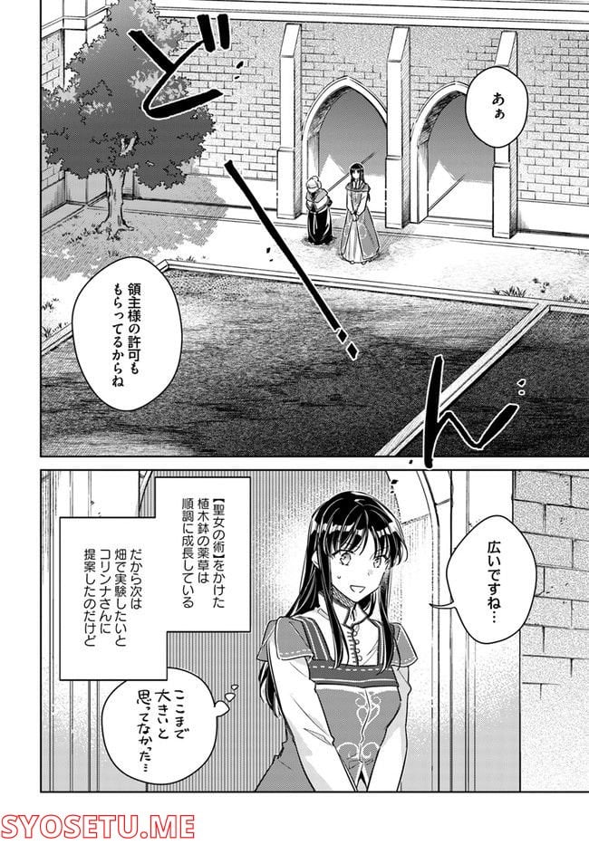 聖女の魔力は万能です 第32.3話 - Trang 2