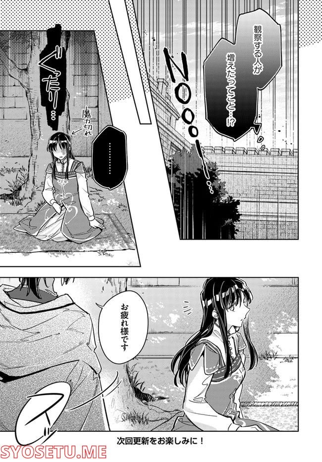 聖女の魔力は万能です 第32.3話 - Trang 11