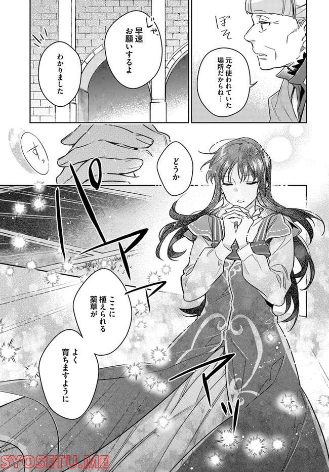 聖女の魔力は万能です 第32.3話 - Trang 3