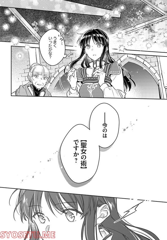 聖女の魔力は万能です 第32.3話 - Trang 4