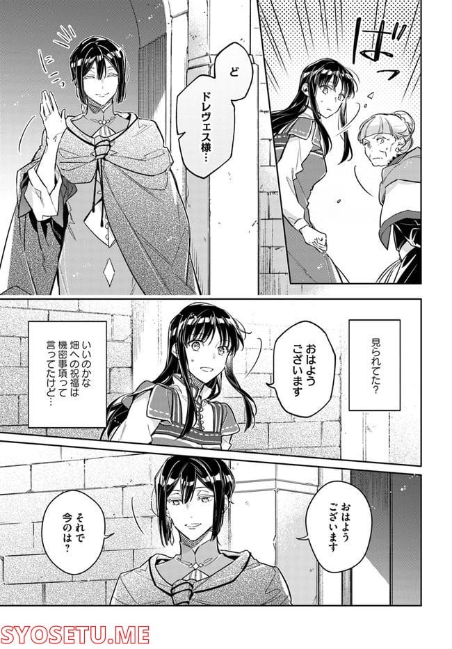 聖女の魔力は万能です 第32.3話 - Trang 5