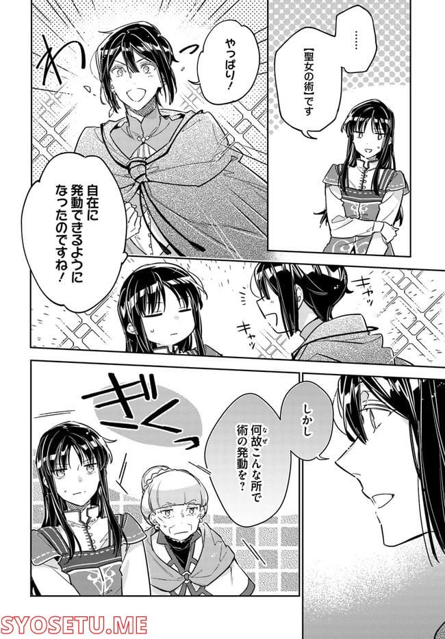 聖女の魔力は万能です 第32.3話 - Trang 6