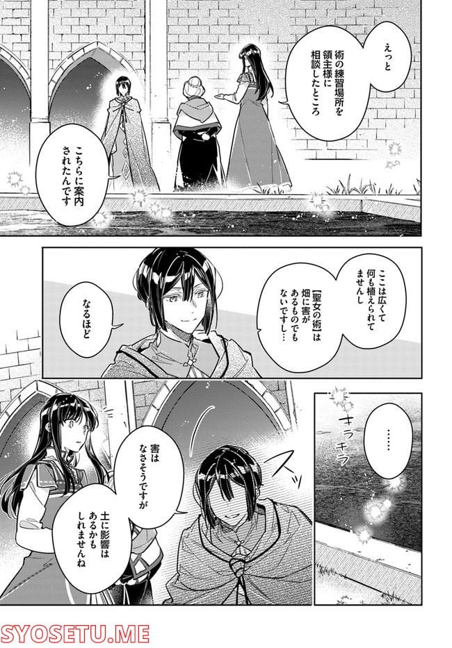 聖女の魔力は万能です 第32.3話 - Trang 7