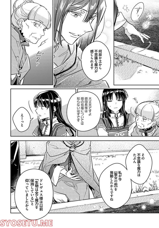 聖女の魔力は万能です 第32.3話 - Trang 8