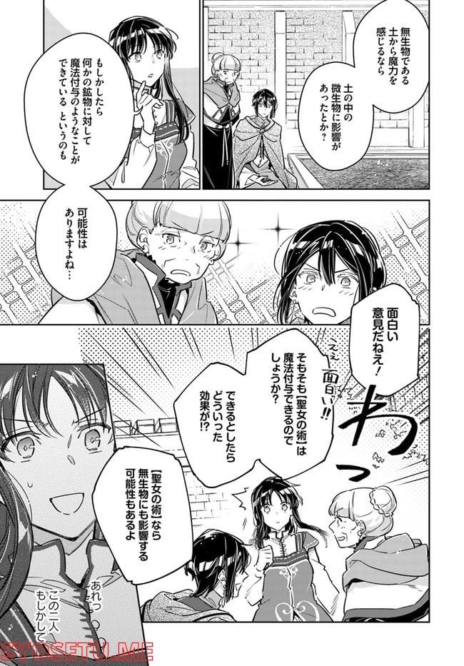 聖女の魔力は万能です 第32.3話 - Trang 9
