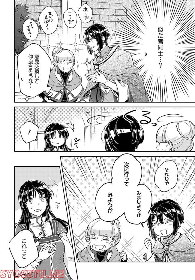 聖女の魔力は万能です 第32.3話 - Trang 10
