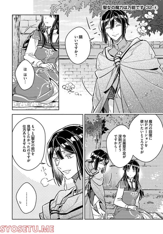 聖女の魔力は万能です 第32.4話 - Trang 1