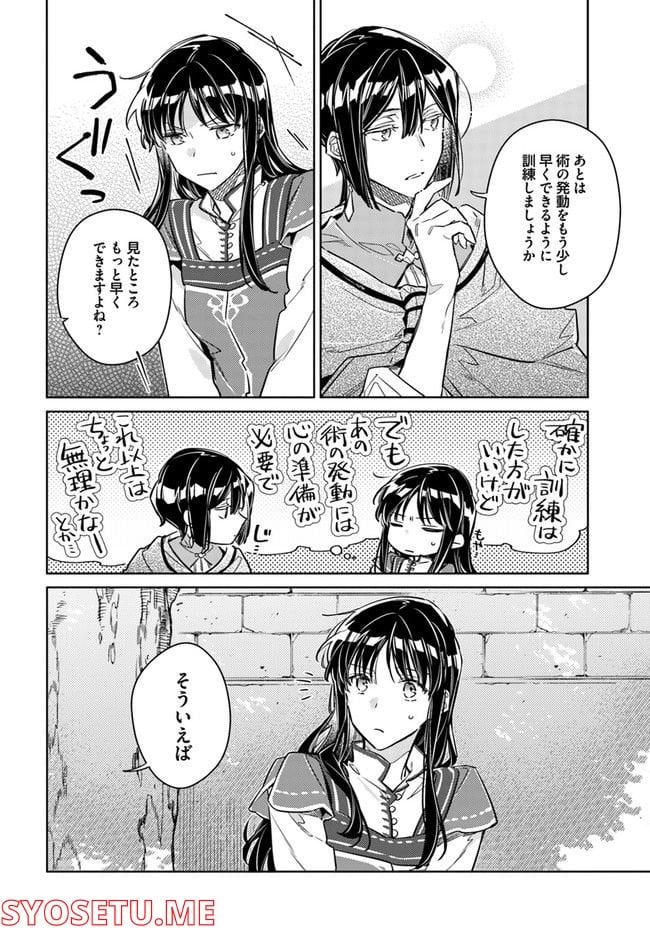 聖女の魔力は万能です 第32.4話 - Trang 3