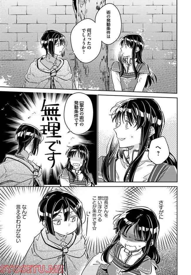 聖女の魔力は万能です 第32.4話 - Trang 4