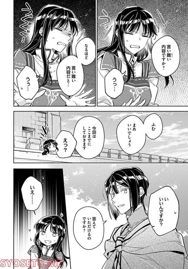聖女の魔力は万能です 第32.4話 - Trang 5
