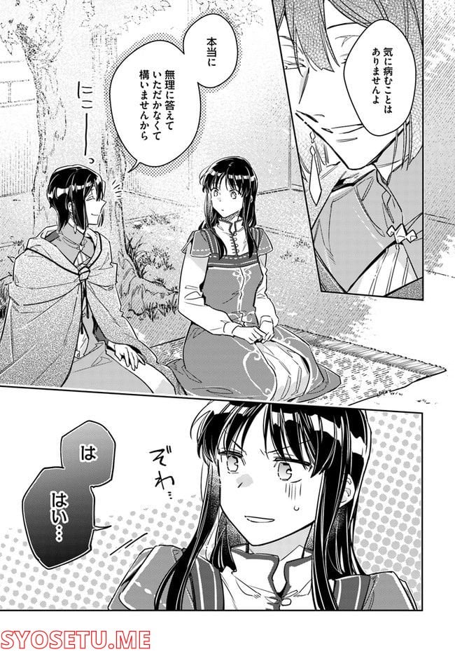 聖女の魔力は万能です 第32.4話 - Trang 6