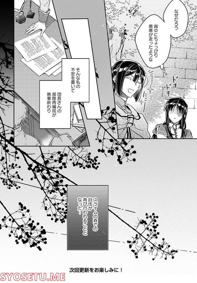 聖女の魔力は万能です 第32.4話 - Trang 7