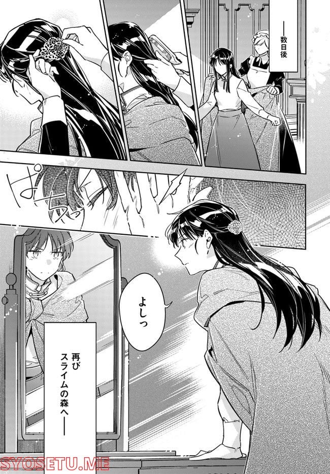 聖女の魔力は万能です 第33.1話 - Trang 1
