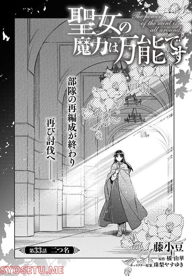 聖女の魔力は万能です 第33.1話 - Trang 2