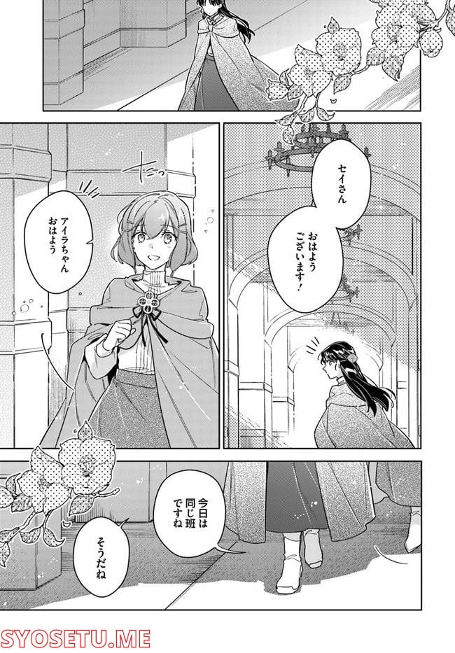聖女の魔力は万能です 第33.1話 - Trang 3