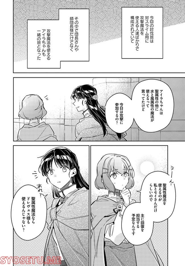 聖女の魔力は万能です 第33.1話 - Trang 4