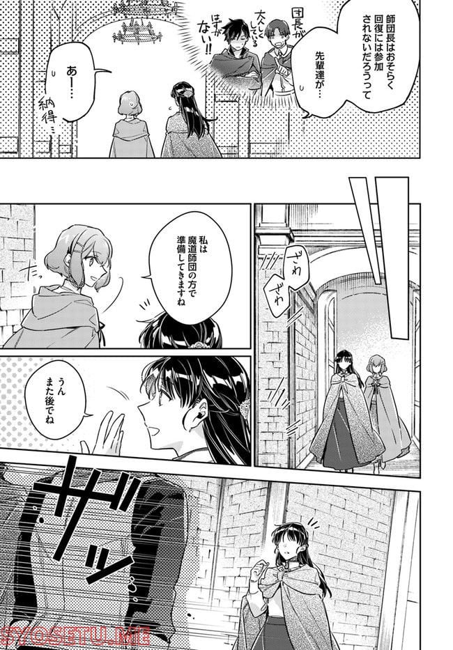 聖女の魔力は万能です 第33.1話 - Trang 5