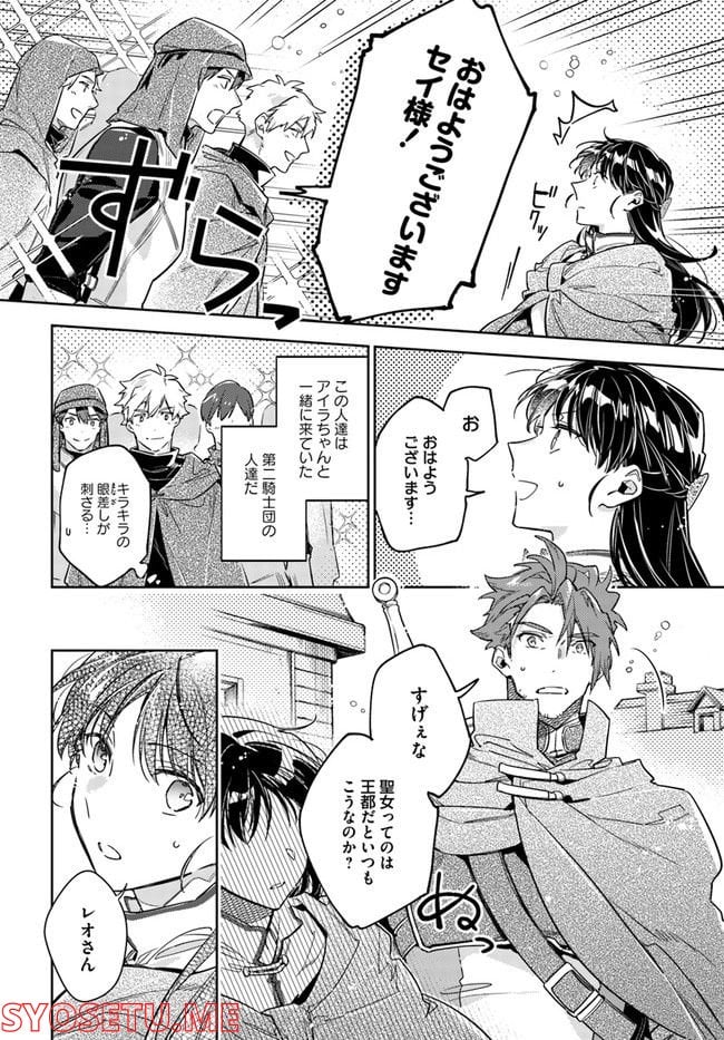 聖女の魔力は万能です 第33.1話 - Trang 6